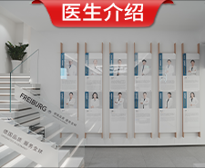 南京茀萊堡口腔醫(yī)院